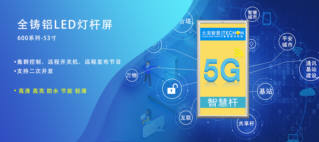 LED燈桿屏2.jpg LED燈桿屏2.jpg